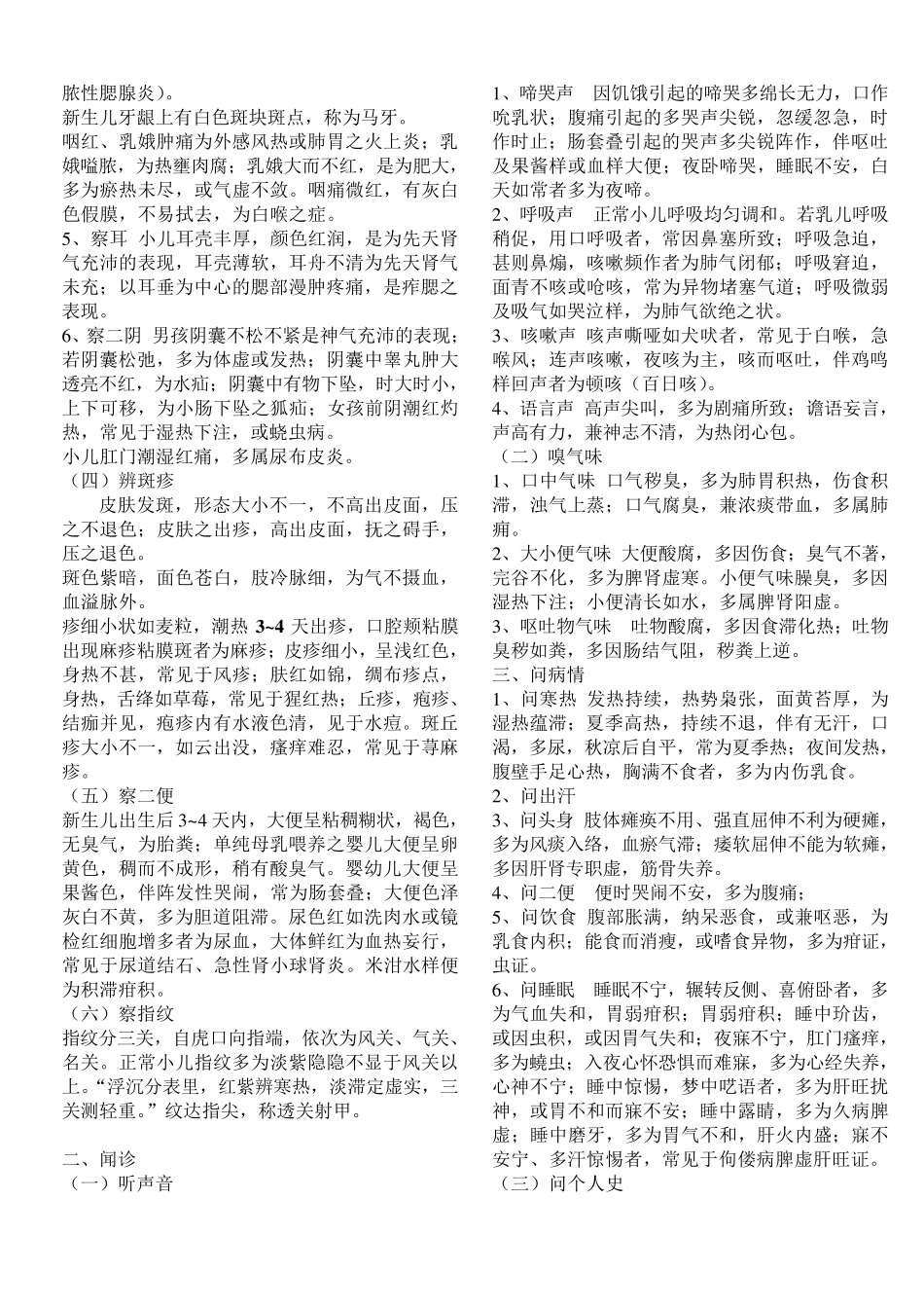 中医儿科学笔记_第3页