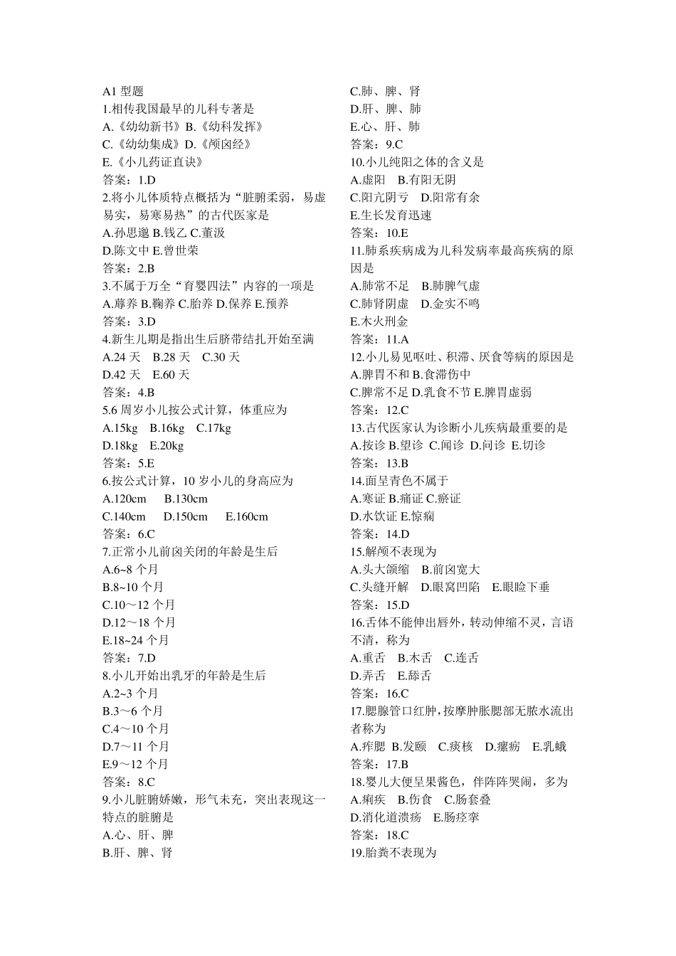 中医儿科学试题_第1页