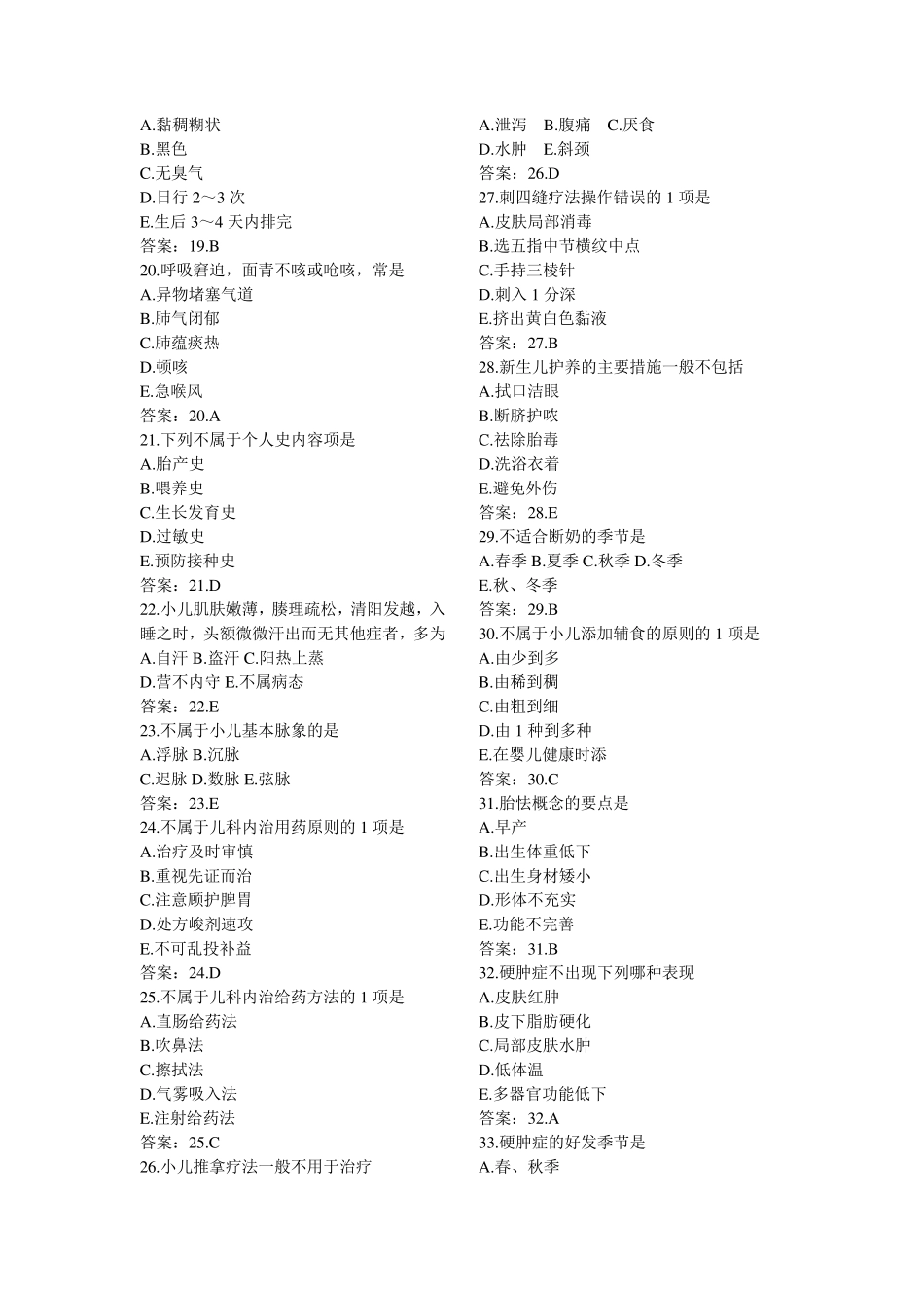 中医儿科学试题_第2页