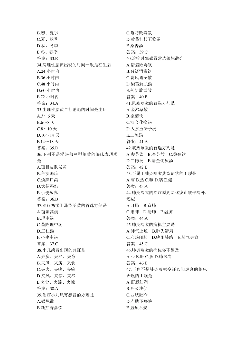 中医儿科学试题_第3页