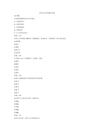 中医儿科学试题及答案