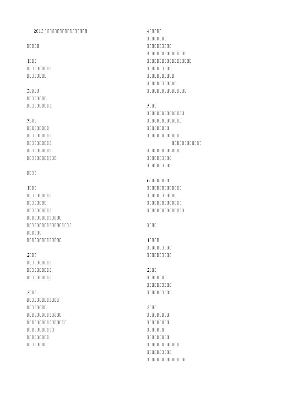 中医儿科学速记_第1页