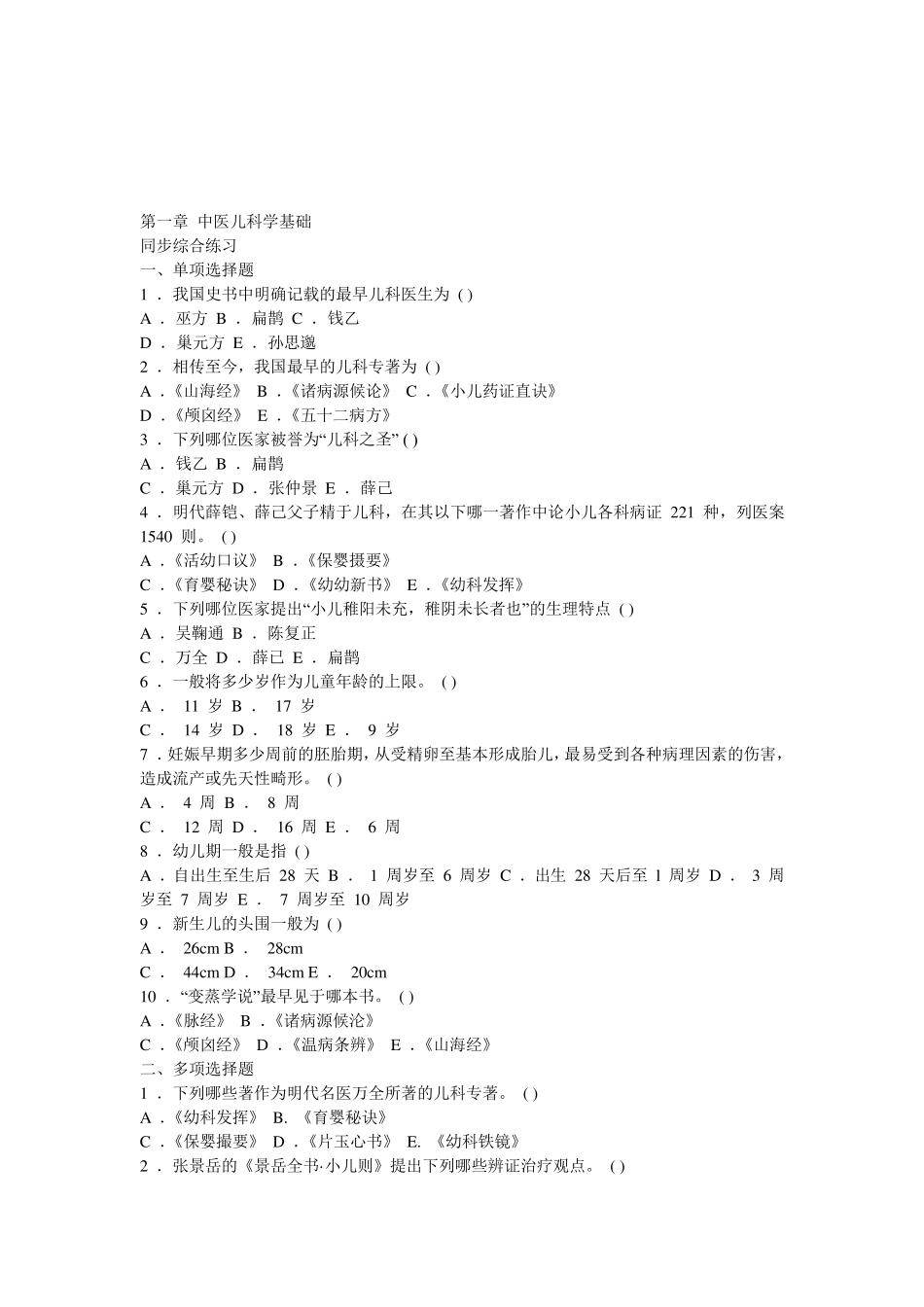 中医儿科学题库_第1页