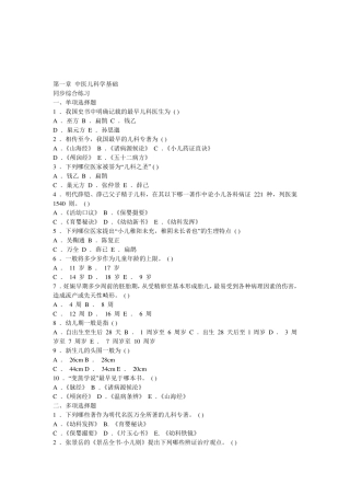 中医儿科学题库