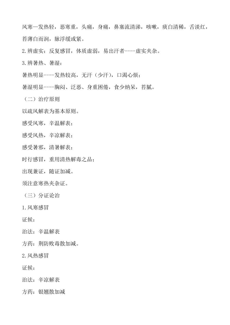 中医儿科常见病症_第3页