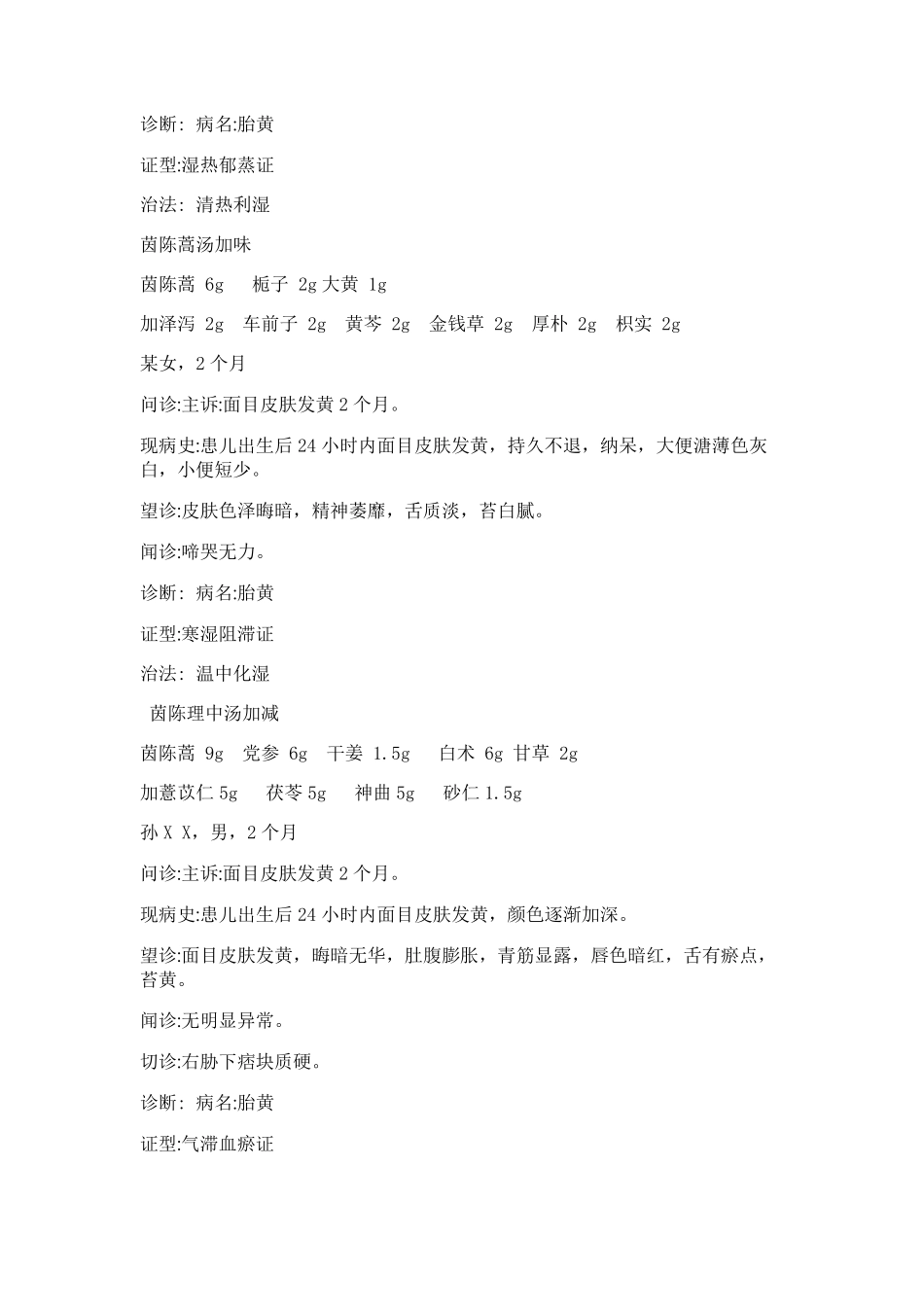 中医儿科病例_第2页