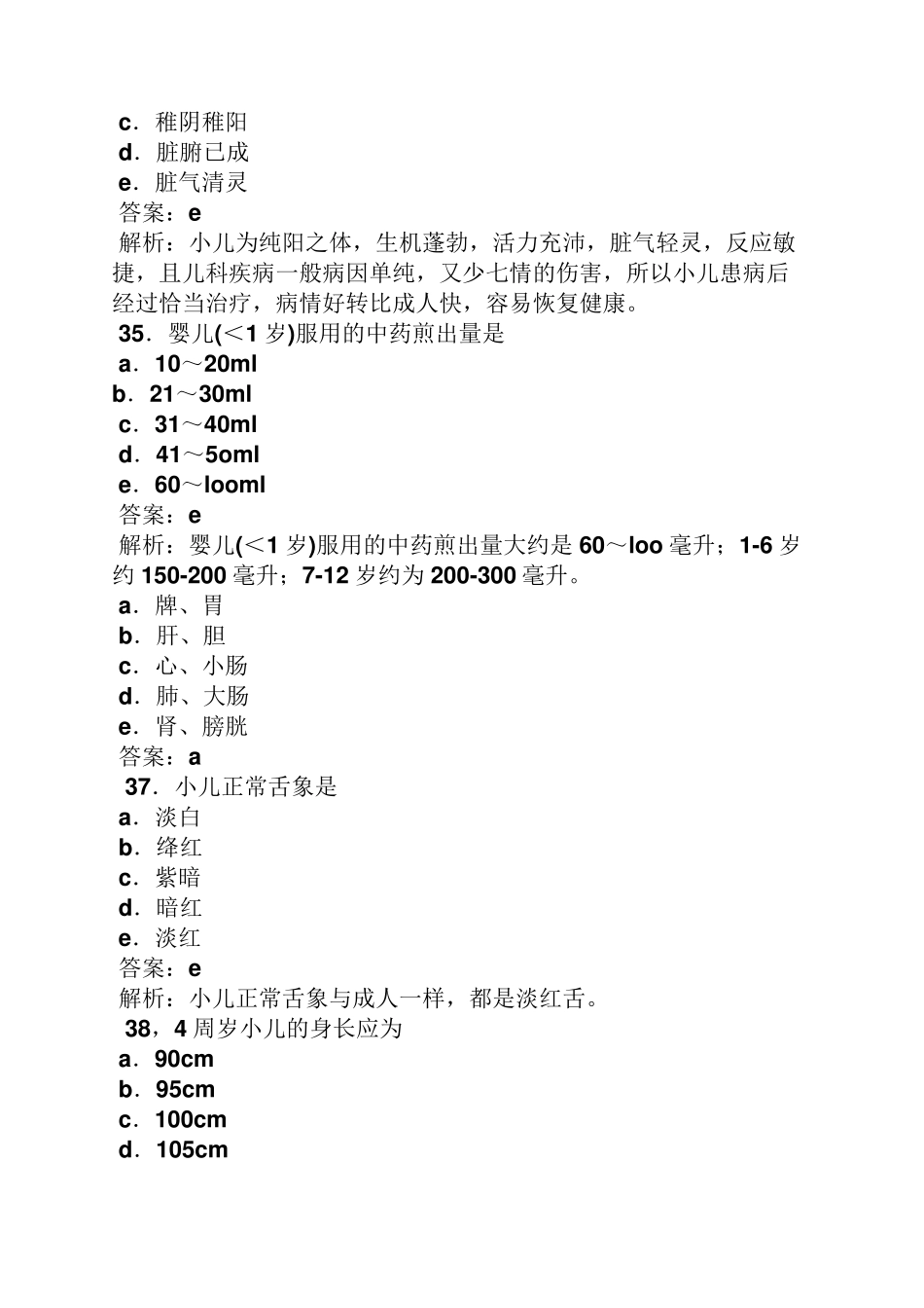 中医儿科的试题及答案_第2页