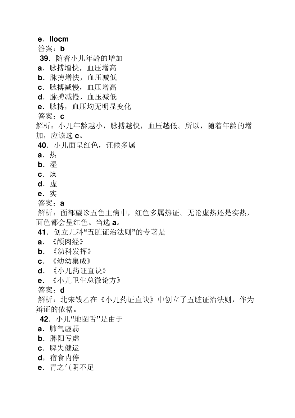 中医儿科的试题及答案_第3页