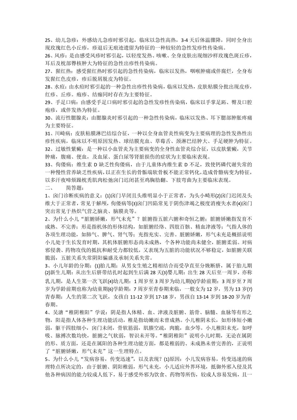 中医儿科考试重点整理_第2页