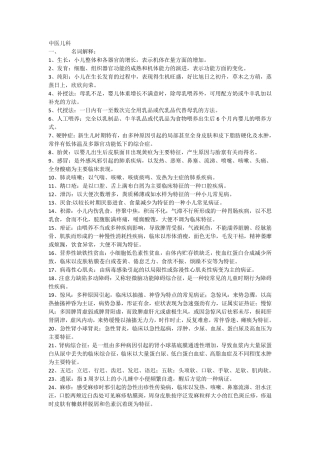 中医儿科考试重点整理