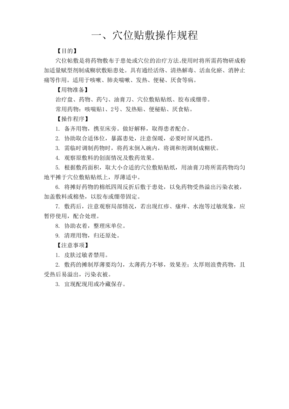 中医儿科规培技能操作_第3页