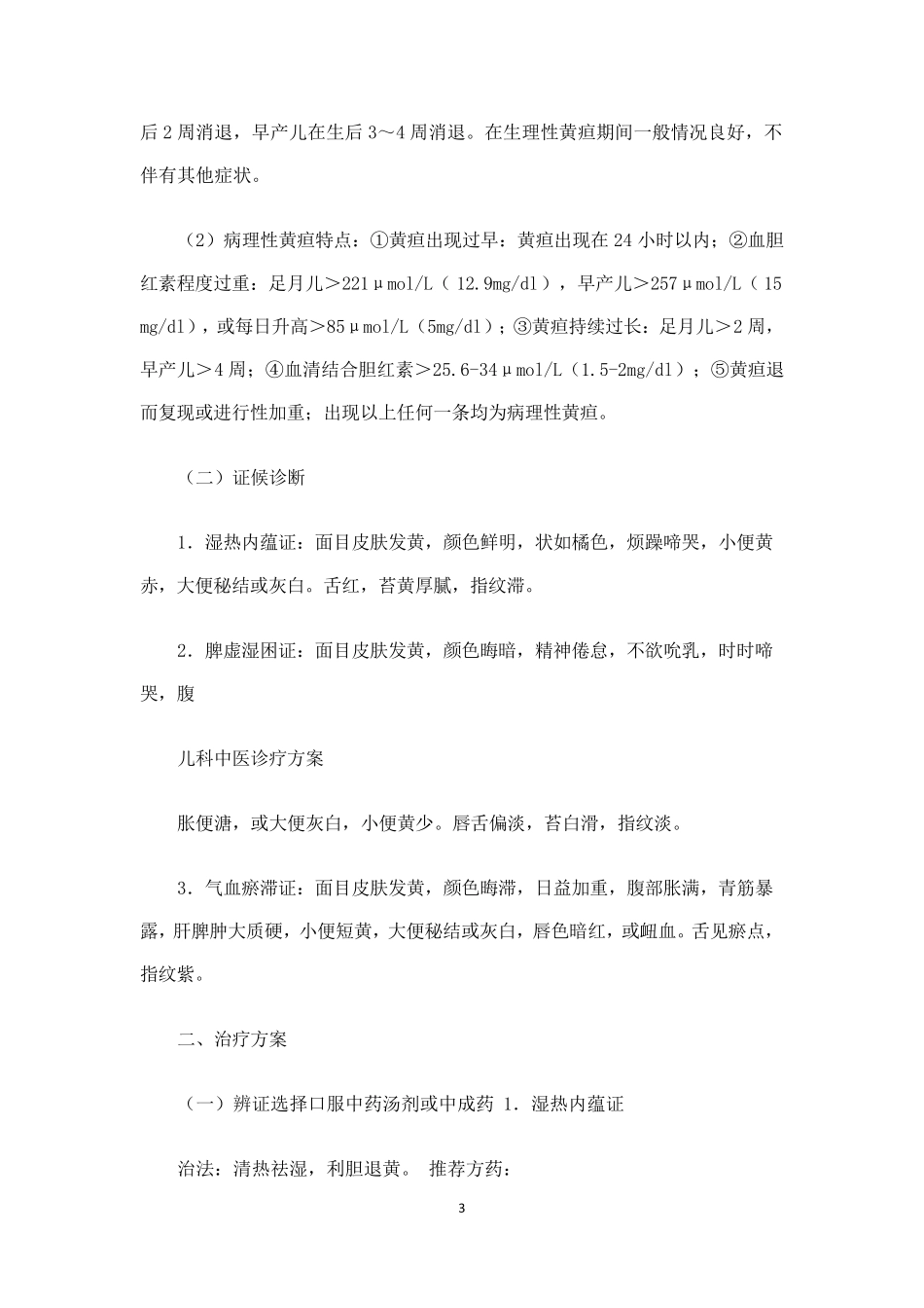 中医儿科诊疗规范_第3页