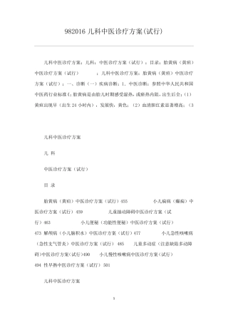 中医儿科诊疗规范