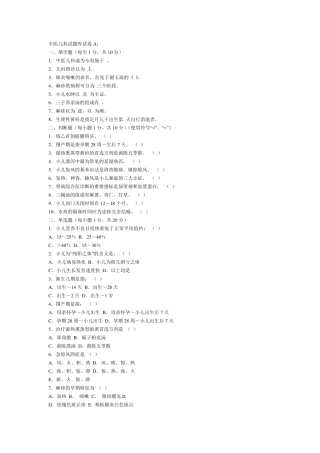 中医儿科试题库试卷A：