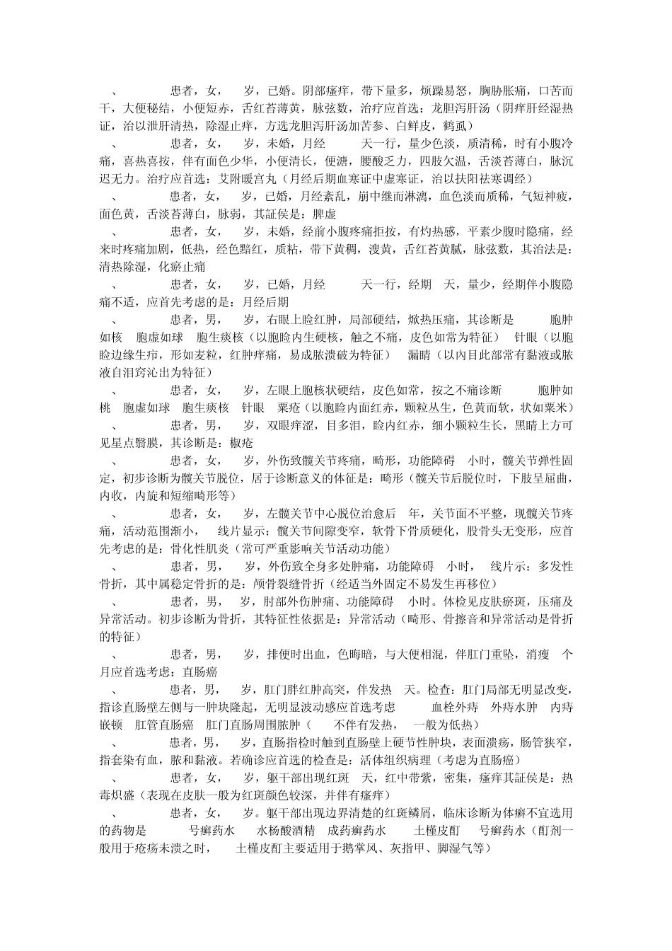 中医全科专业实践能力习题及答案中级职称考试_第2页