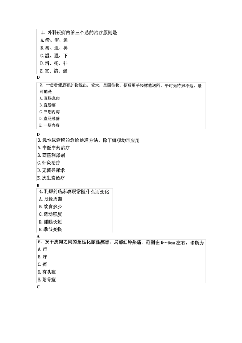 中医全科医师考试复习题2_第1页