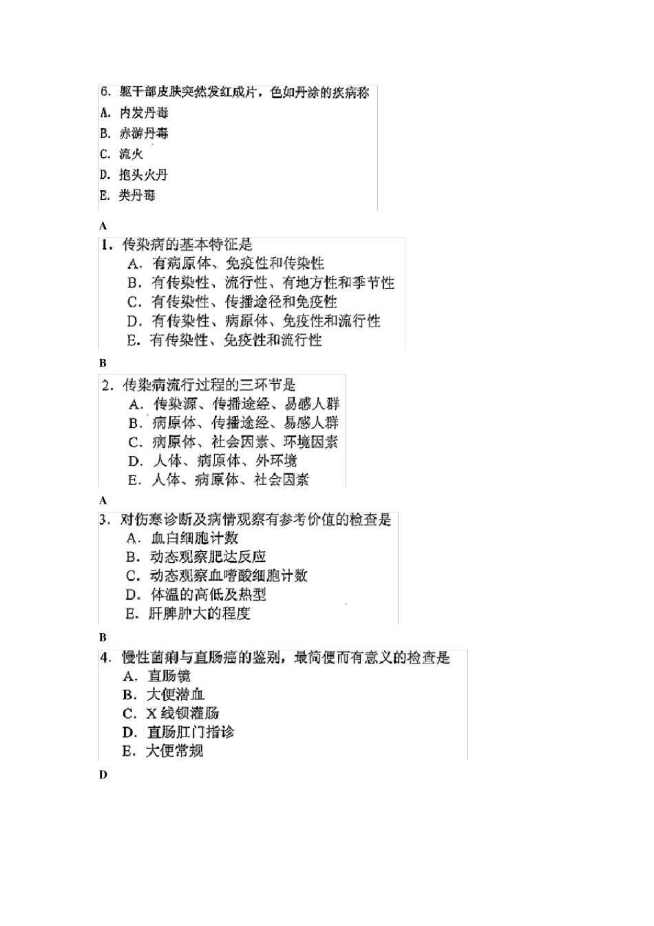 中医全科医师考试复习题2_第2页