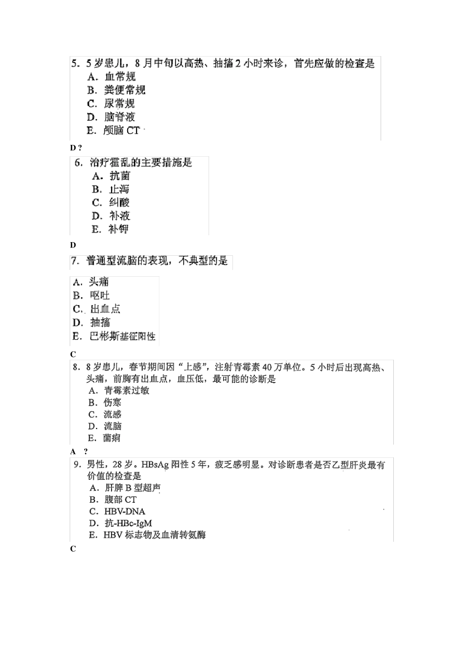 中医全科医师考试复习题2_第3页