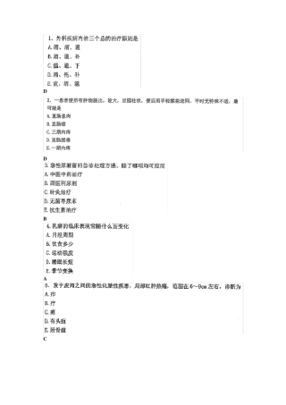 中医全科医师考试复习题2