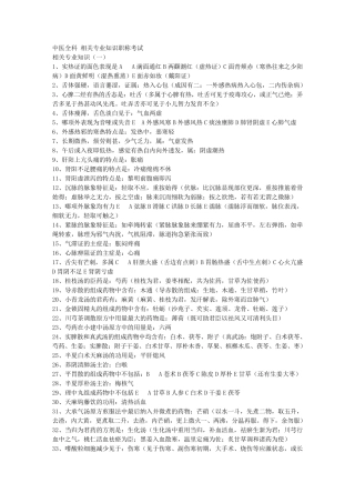 中医全科相关专业知识中级职称考试