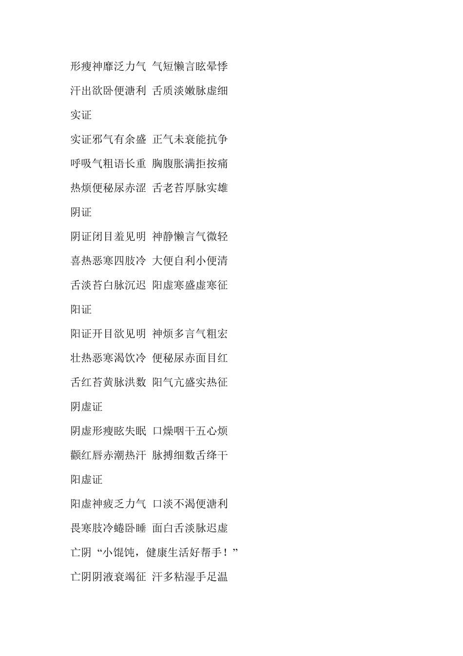 中医八纲辨证歌诀_第2页