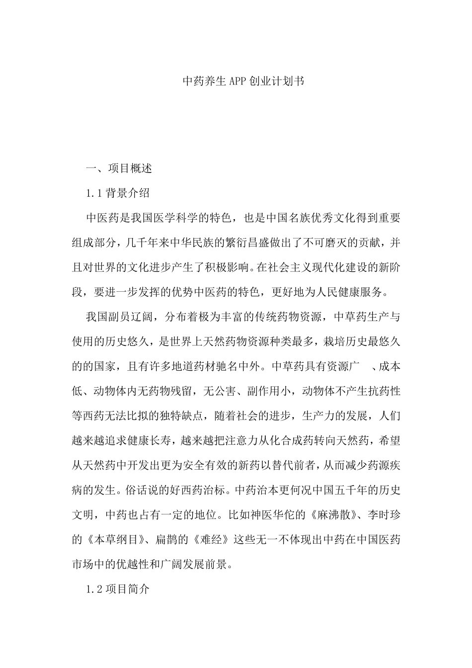 中医养生app_第1页