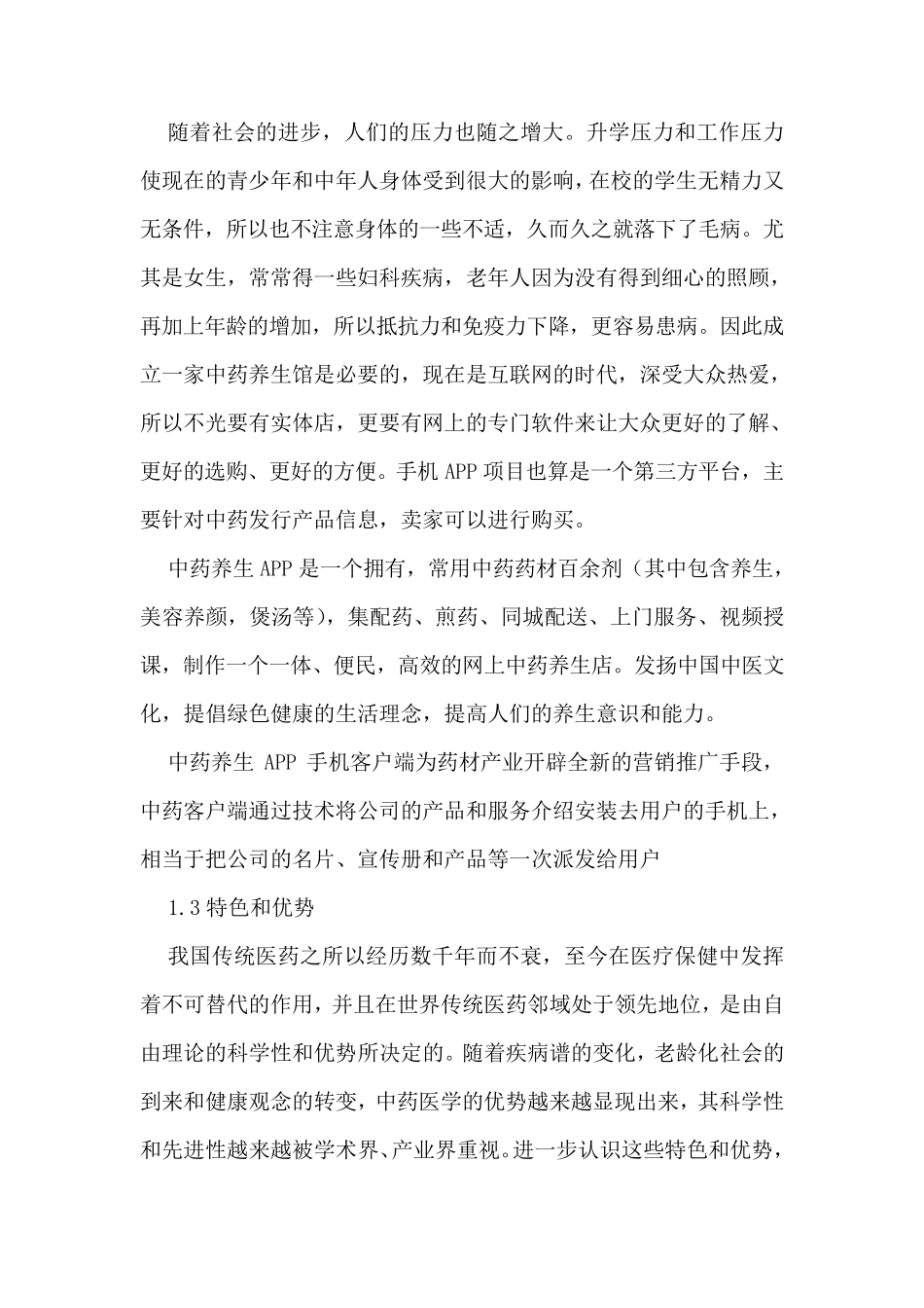 中医养生app_第2页