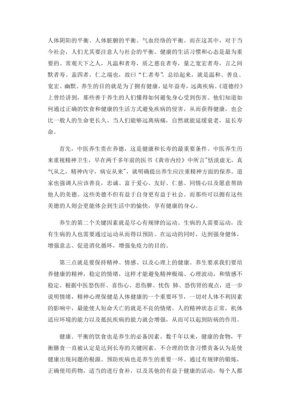 中医养生与现代生活_第2页