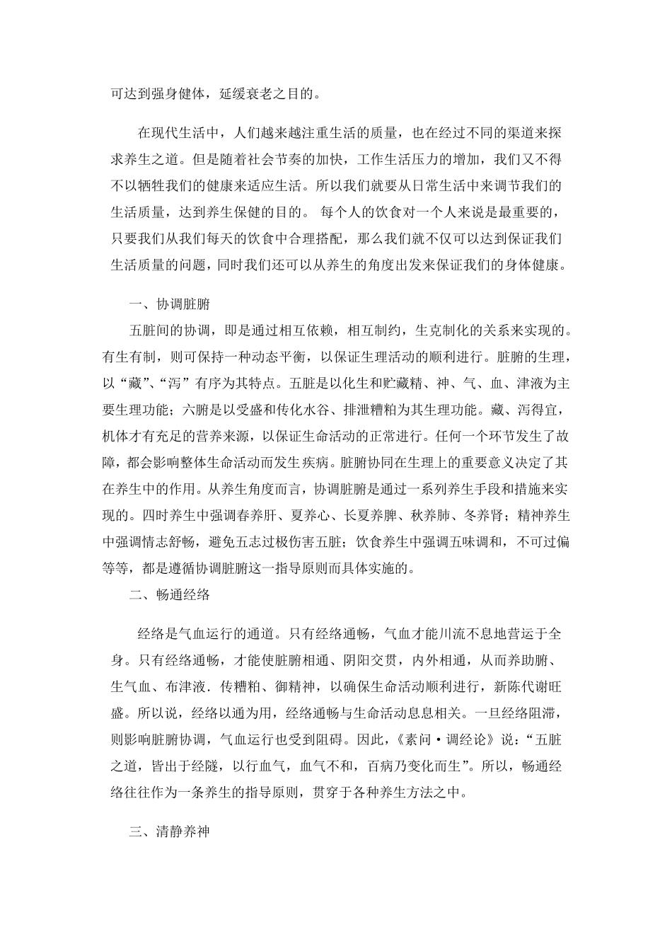 中医养生与现代生活_第3页