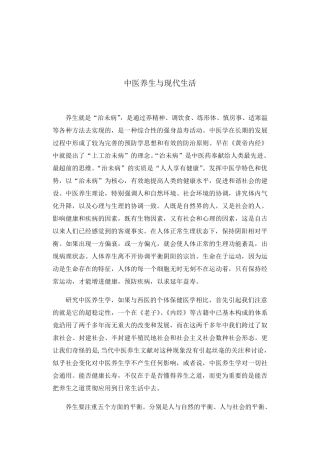 中医养生与现代生活