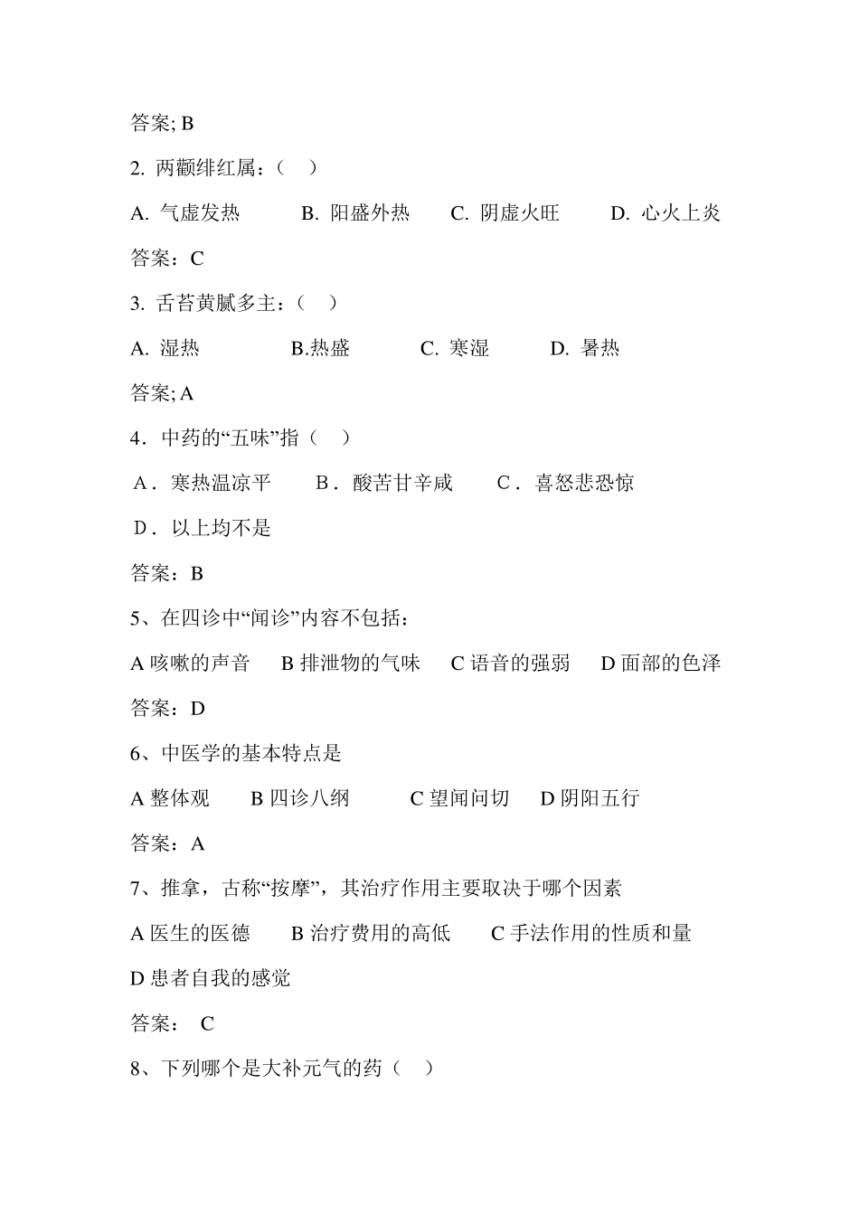 中医养生与食疗试题及答案_第3页