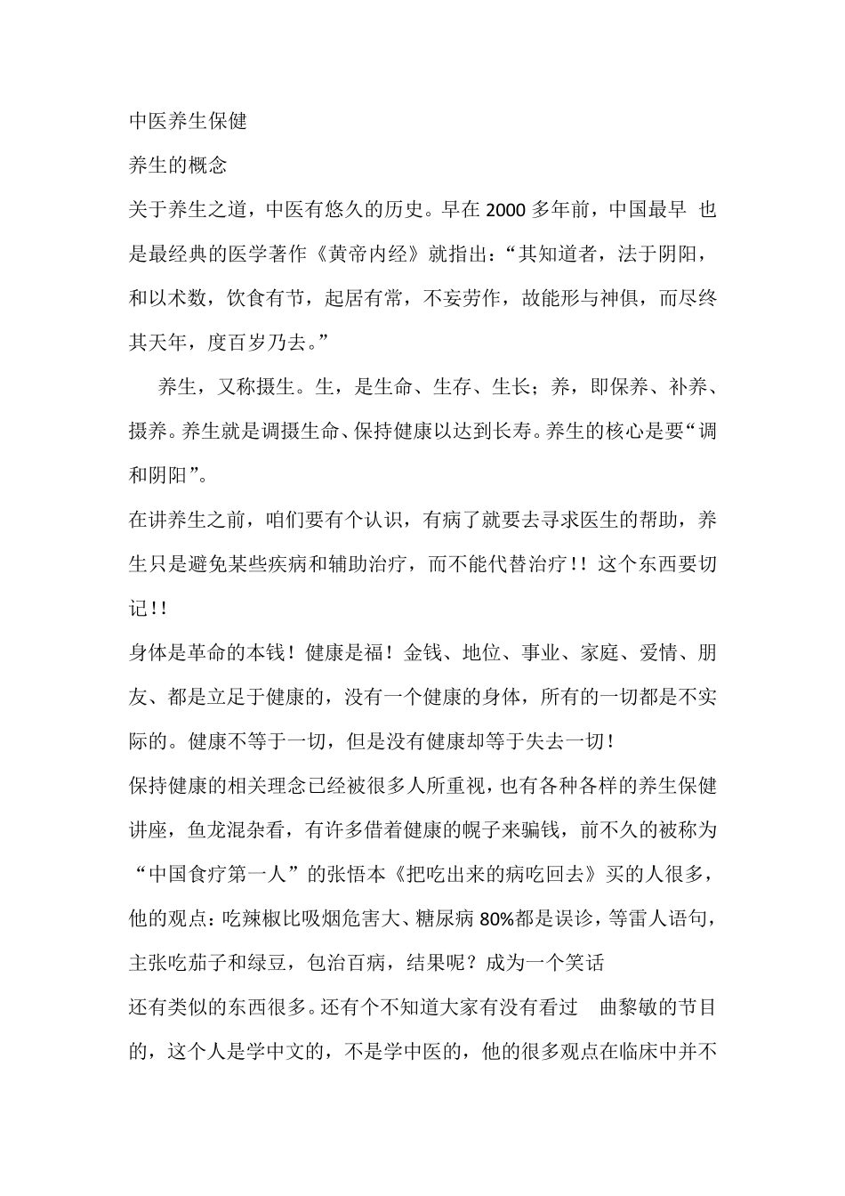 中医养生保健_第1页