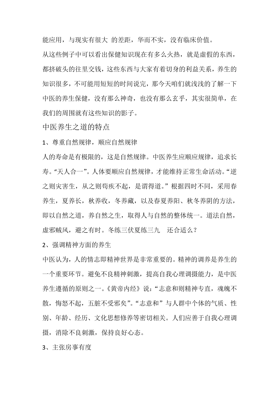 中医养生保健_第2页