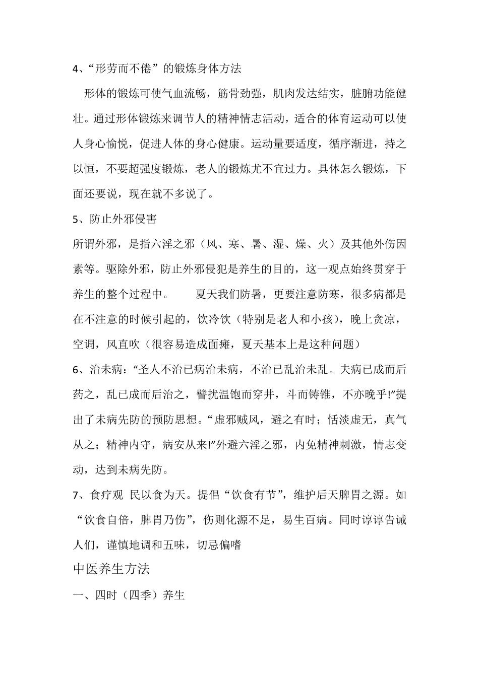 中医养生保健_第3页