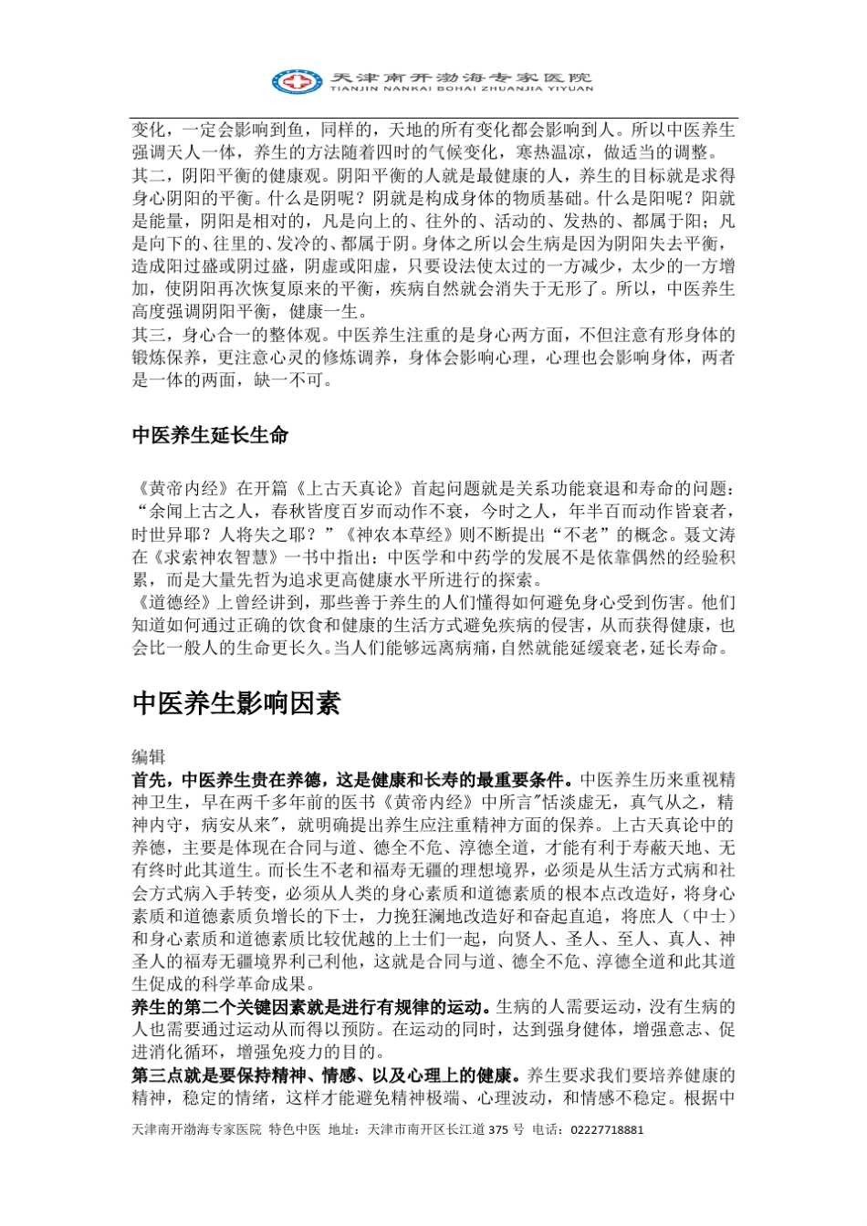 中医养生保健知识大全_第2页