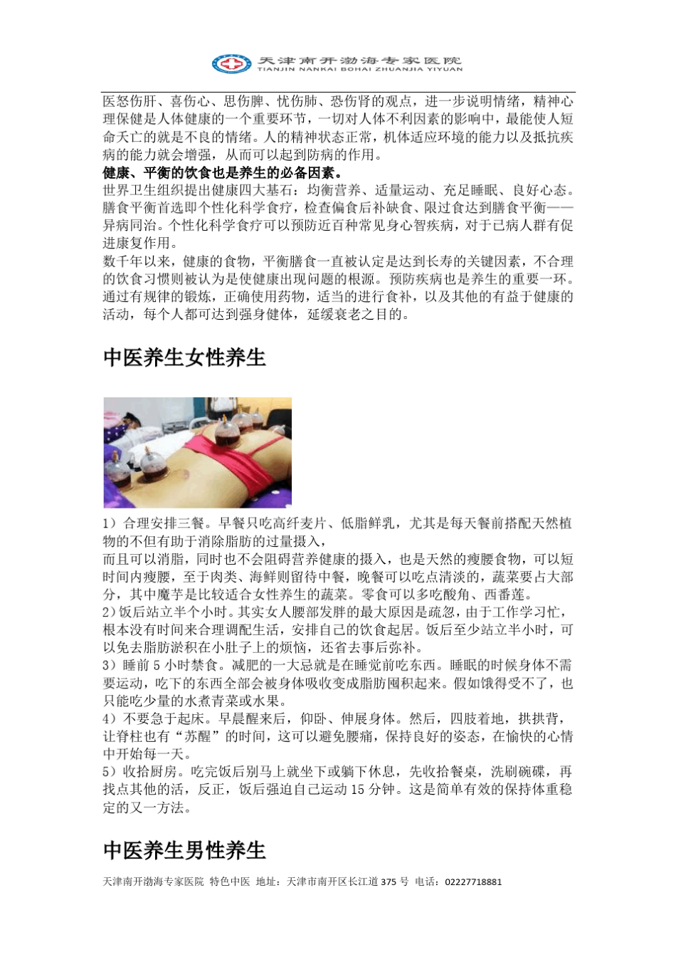 中医养生保健知识大全_第3页