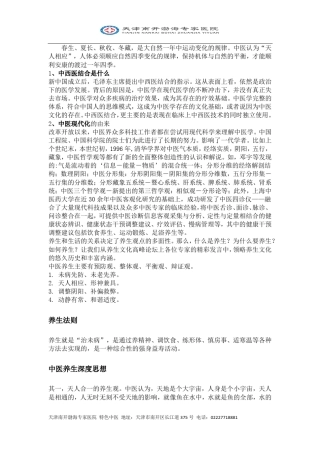 中医养生保健知识大全