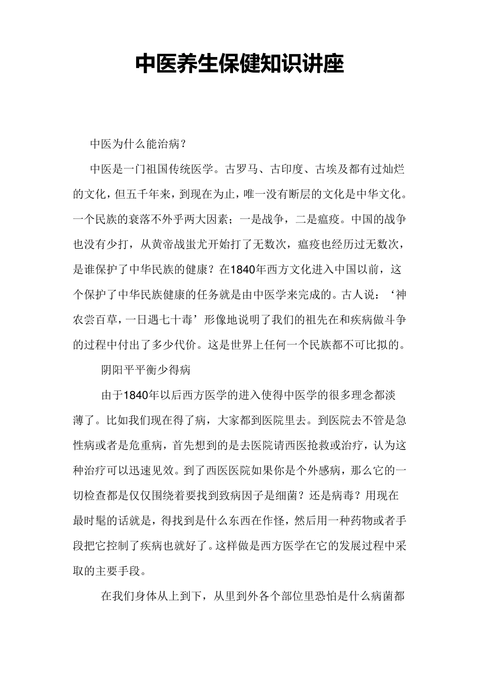 中医养生保健知识讲座2011.3.1_第1页