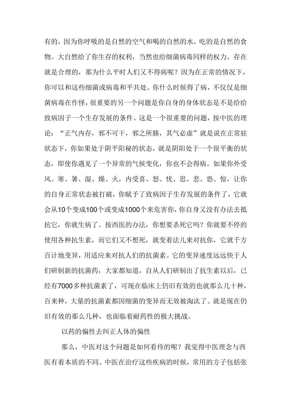 中医养生保健知识讲座2011.3.1_第2页