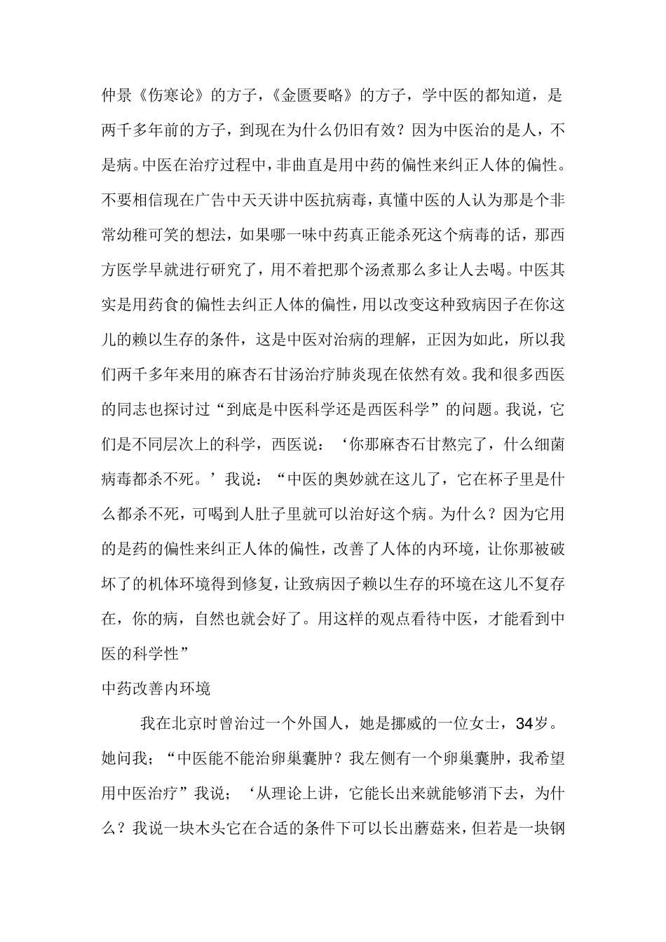 中医养生保健知识讲座2011.3.1_第3页