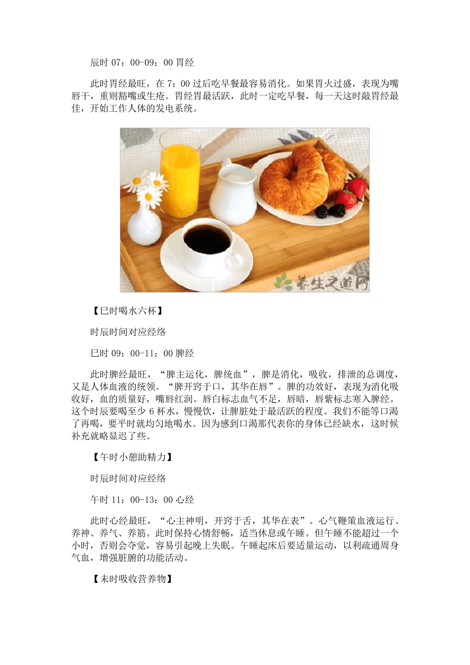 中医养生十二时辰经络行走时间表_第2页