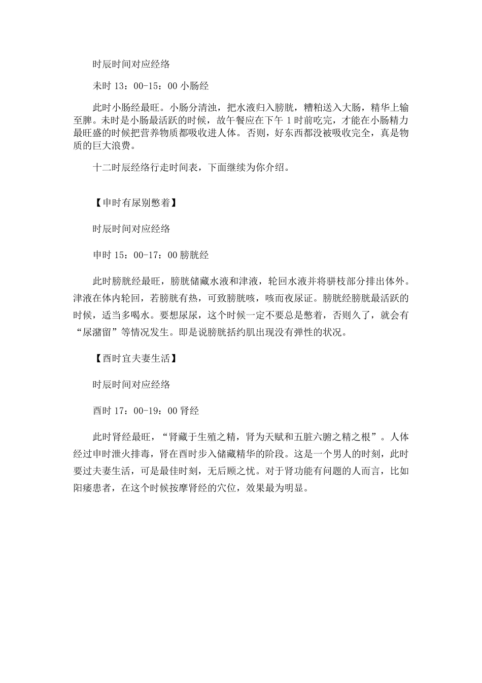 中医养生十二时辰经络行走时间表_第3页