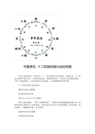中医养生十二时辰经络行走时间表