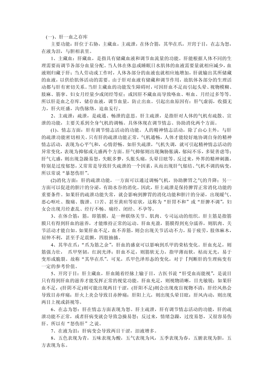 中医养生基本知识_第2页