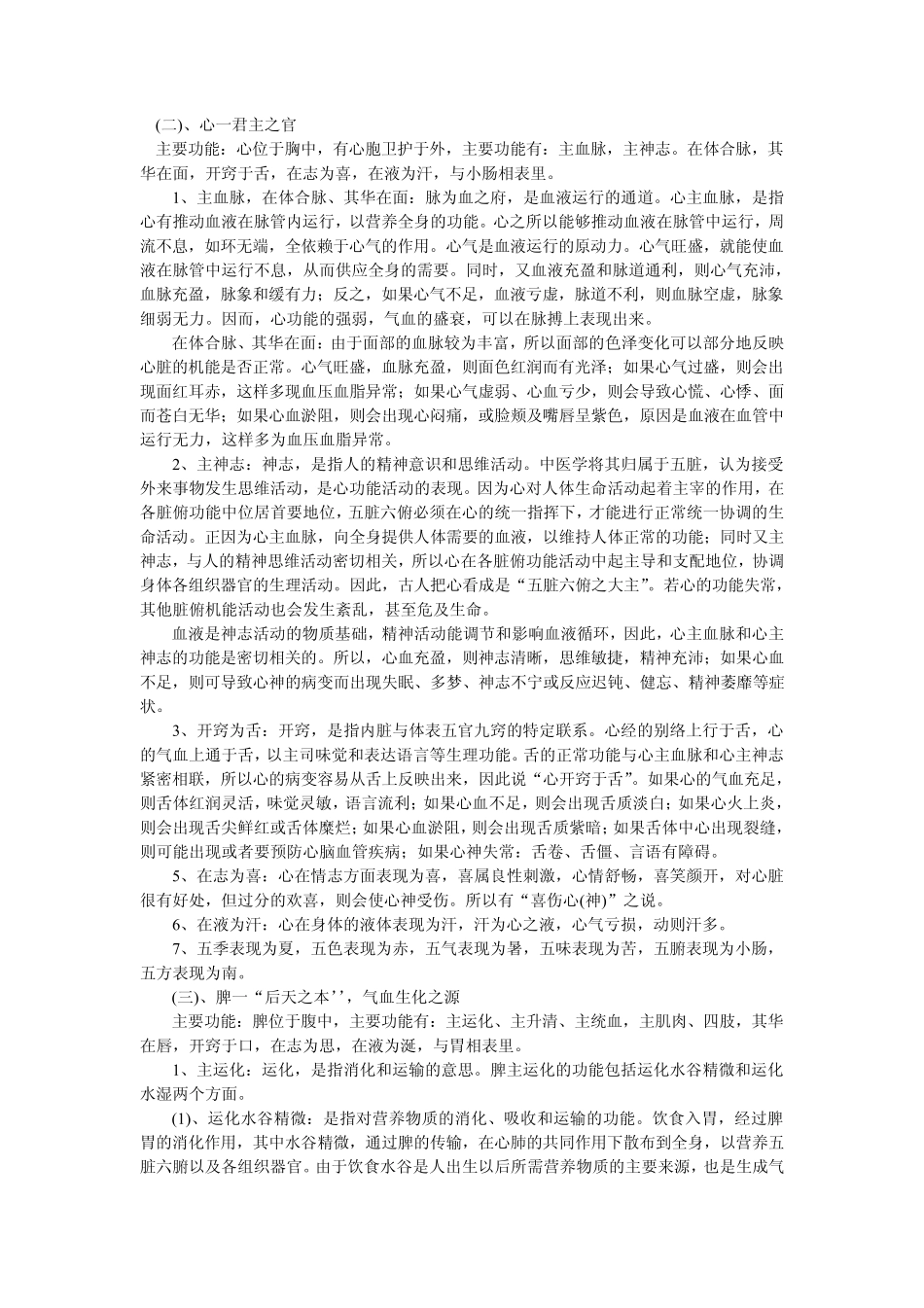 中医养生基本知识_第3页