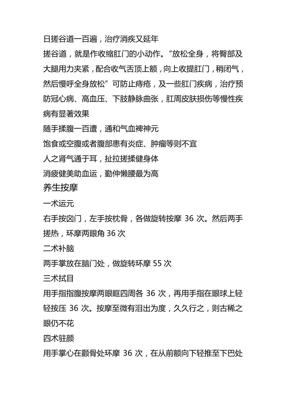 中医养生小知识_第2页