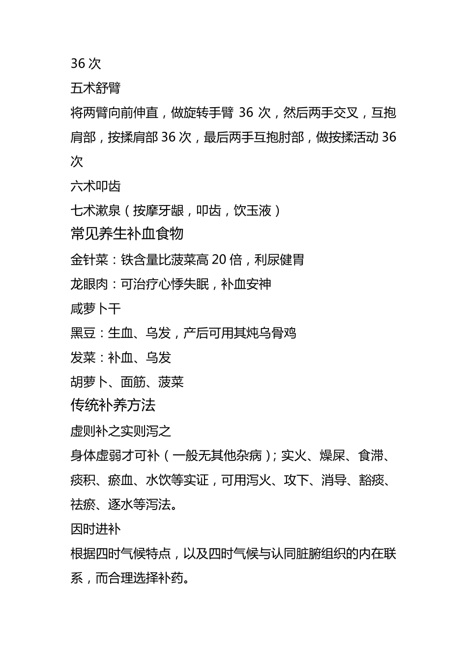 中医养生小知识_第3页