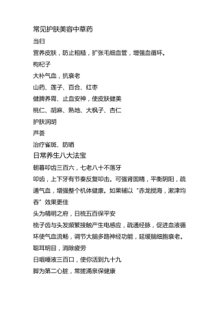 中医养生小知识