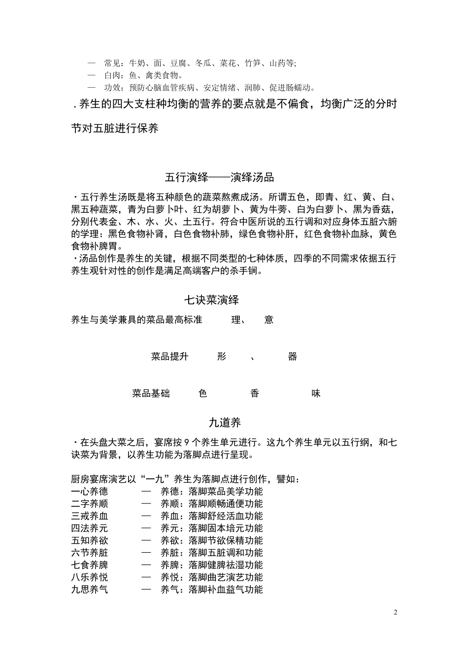 中医养生文化餐饮策划案_第2页