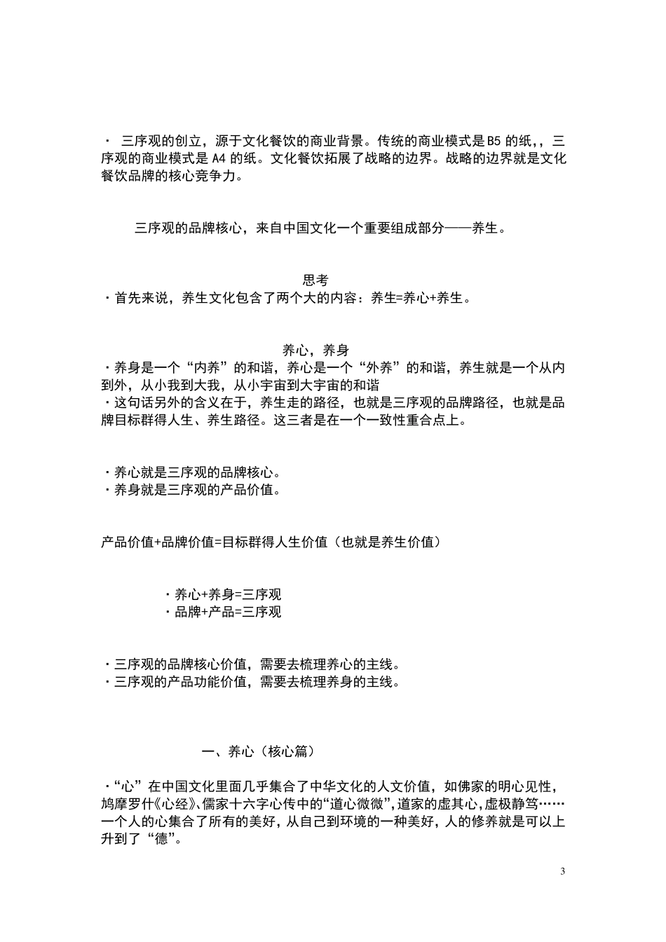 中医养生文化餐饮策划案_第3页